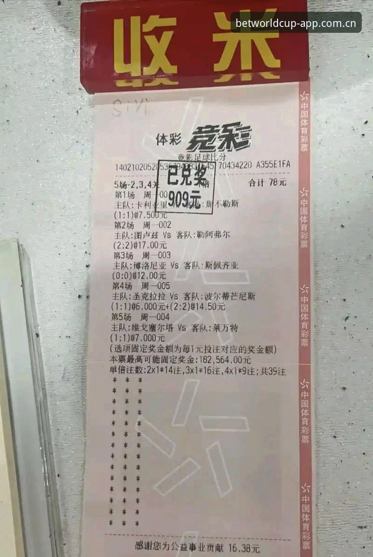世界杯买球App官方版与第三方平台对比：哪个更值得选择？